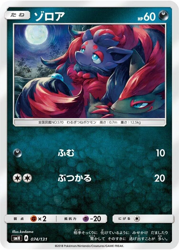 Zorua 13/30