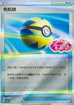 Quick Ball 10/11