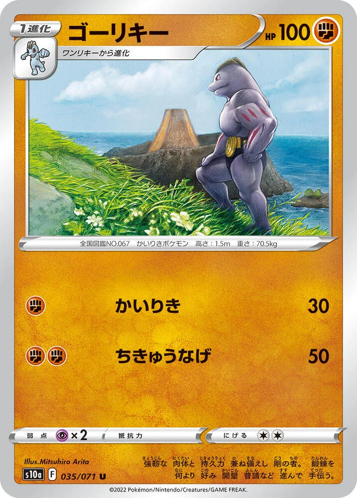 Machoke 4/11