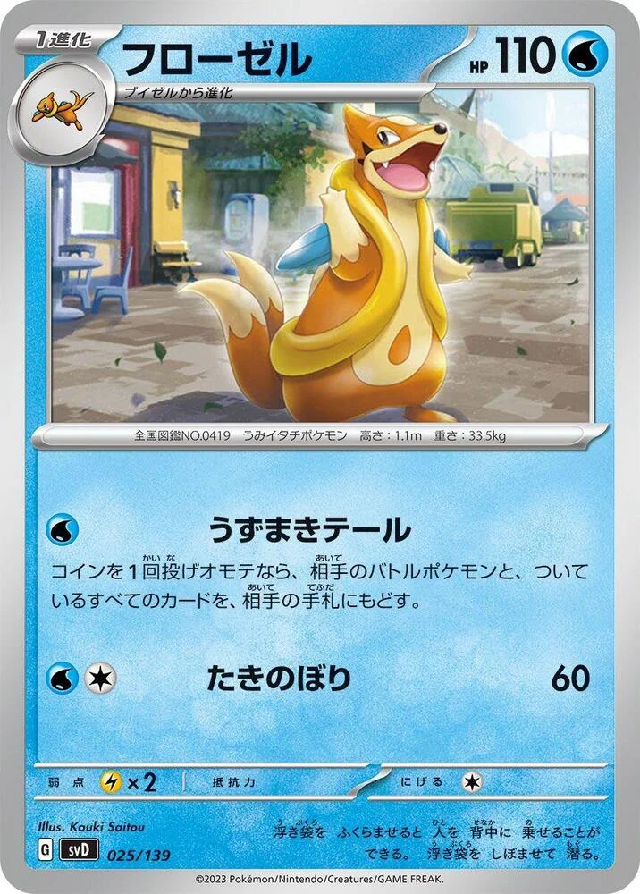 Floatzel 2/12