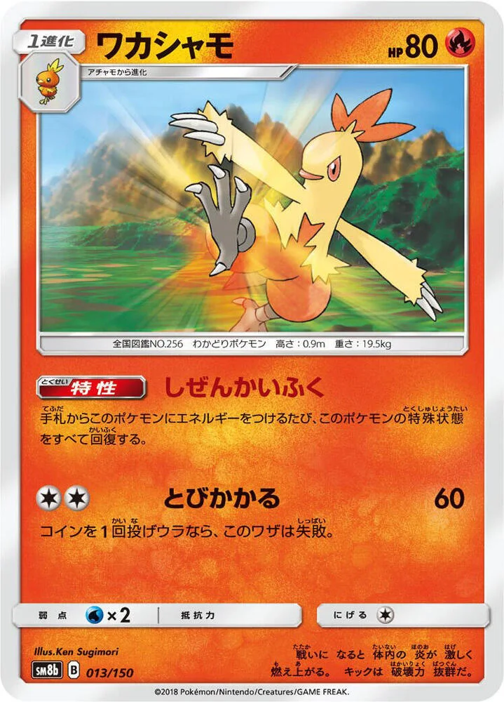 Combusken 2/10