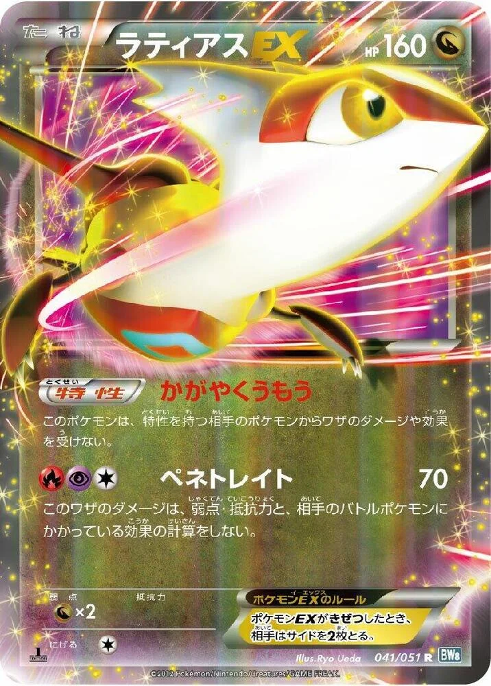 Latias 4/10