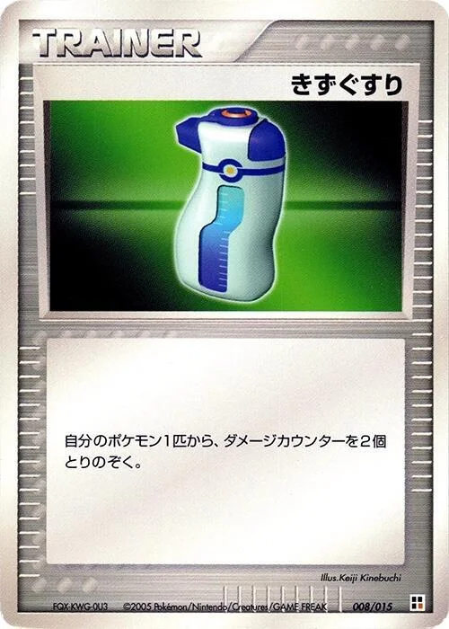 Potion 8/10
