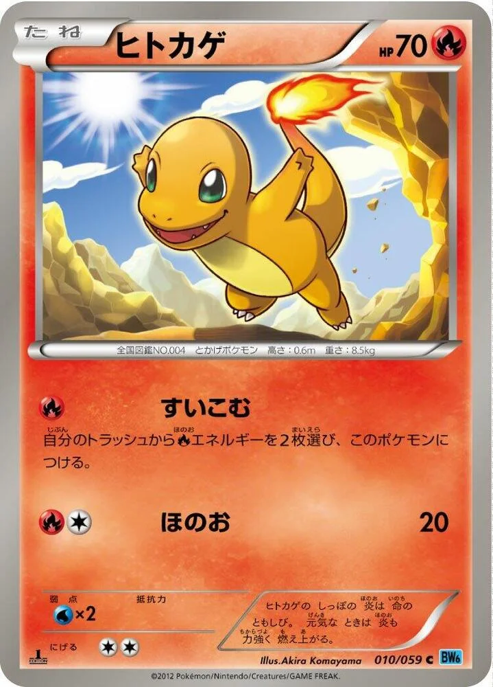 Charmander 2/12