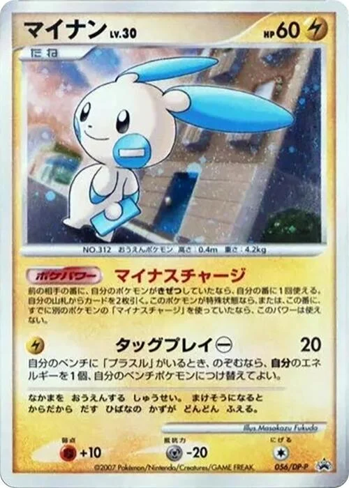 Minun 6/12