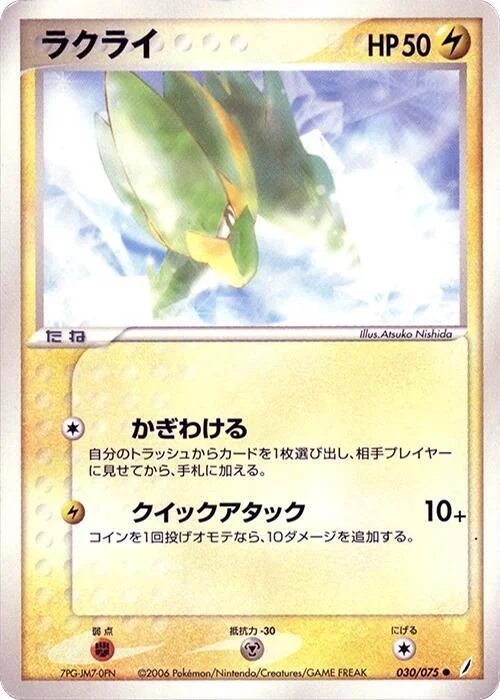 Electrike 2/12