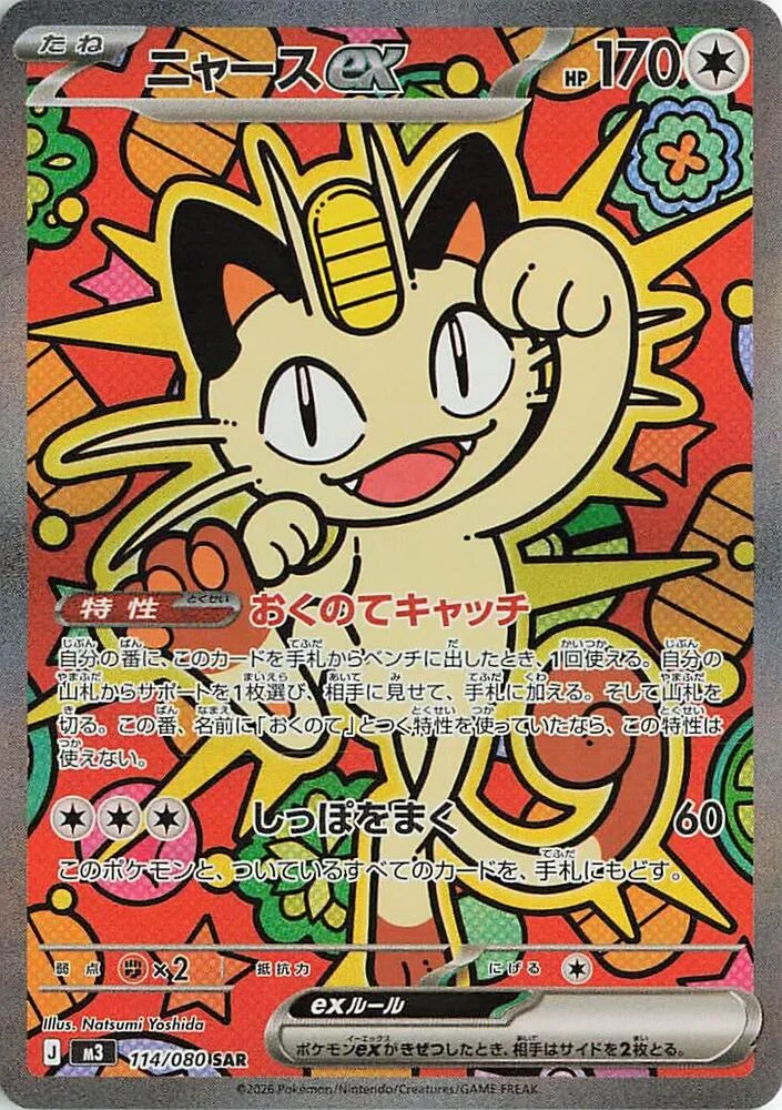 Meowth 4/12