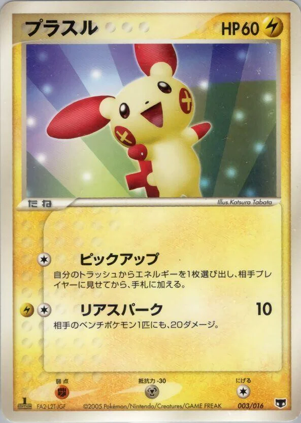 Plusle 6/12