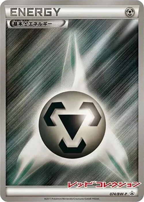 Metal Energy 2/30