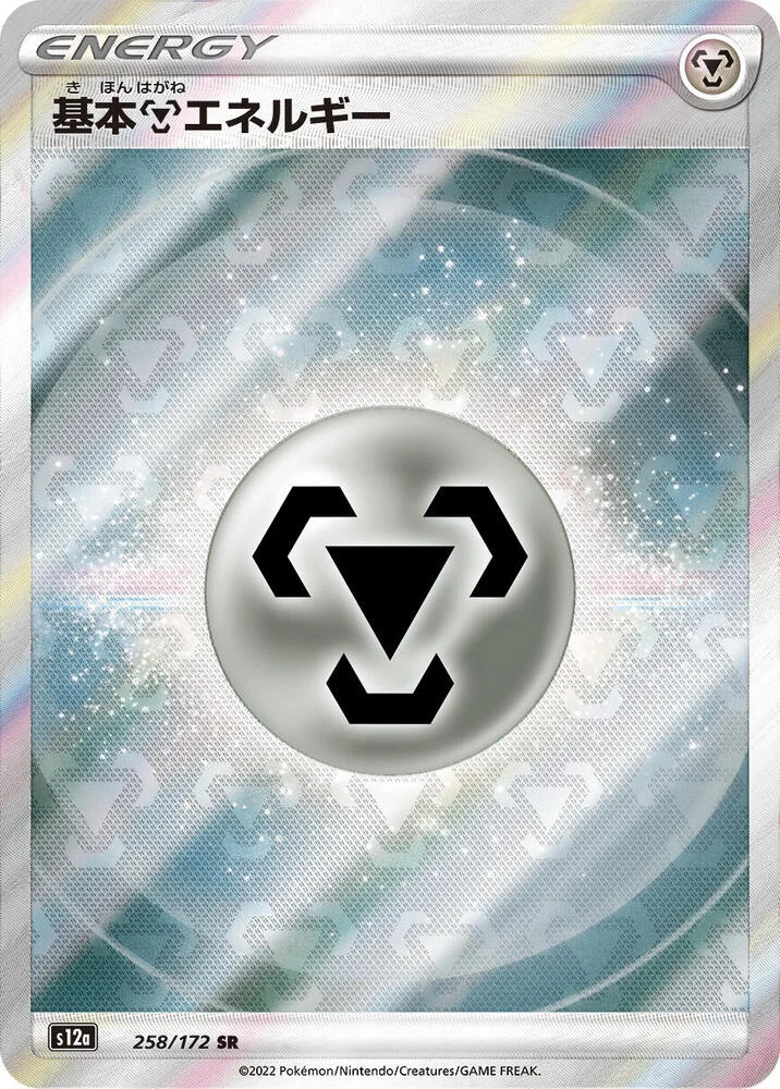 Metal Energy 7/30