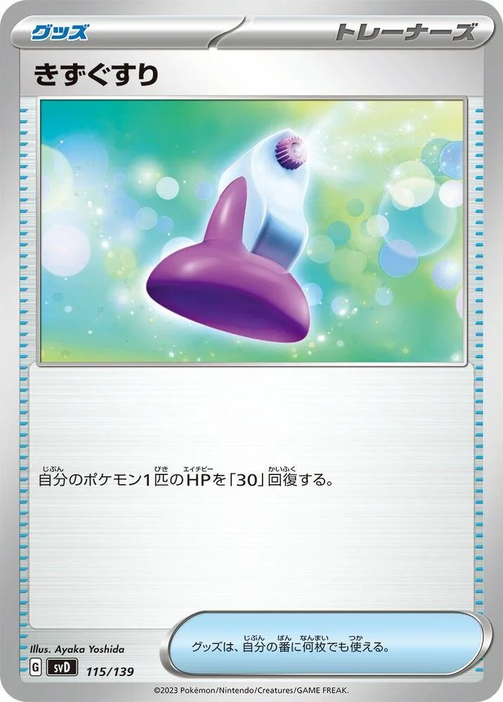 Potion 15/30