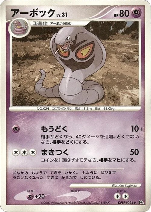 Arbok 3/30