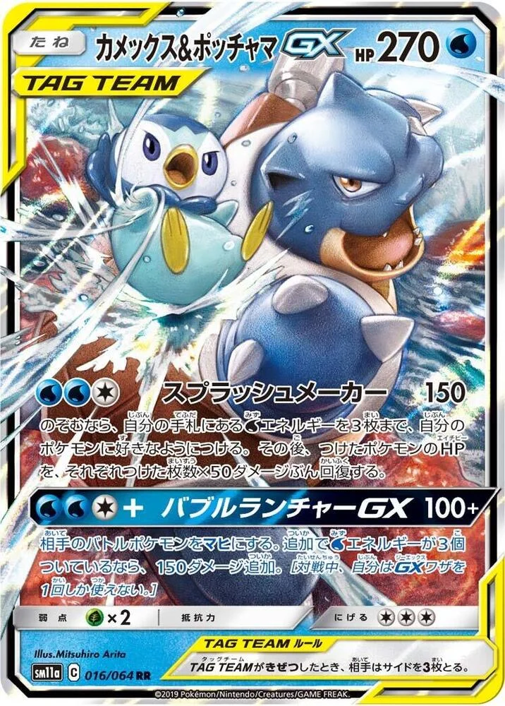 Piplup 16/30