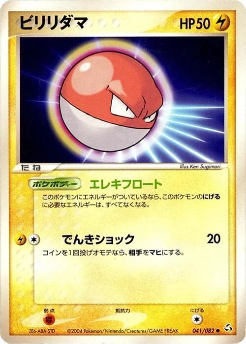 Voltorb 041