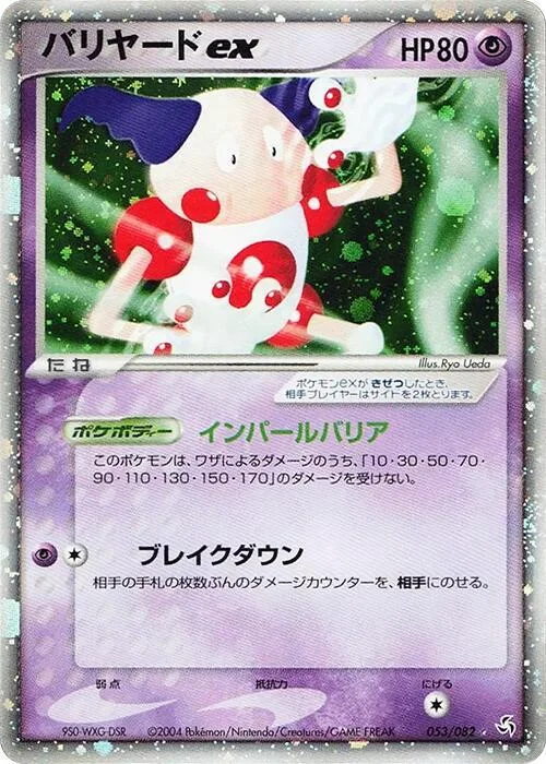 Mime Ex 053