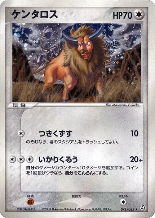 タウロス 071