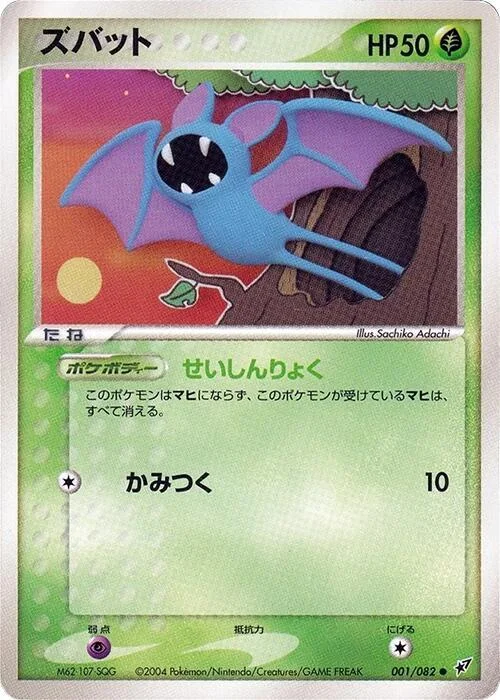 Zubat 001