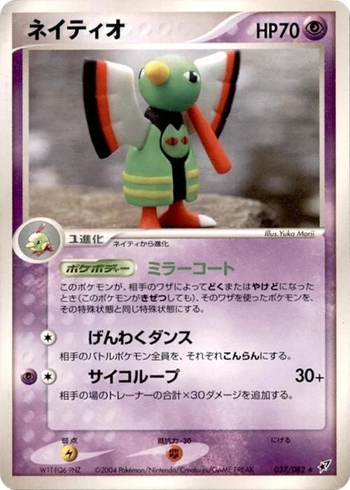 xatu 037