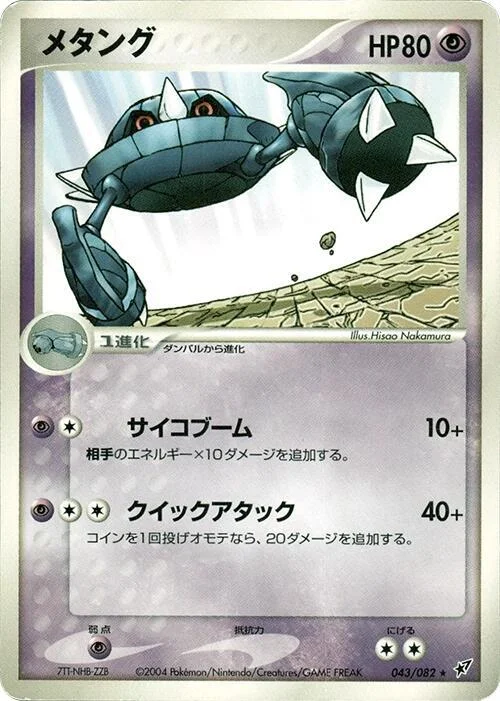 メタン 043