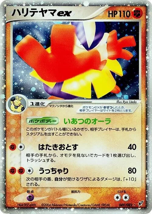 Hariyama ex 049