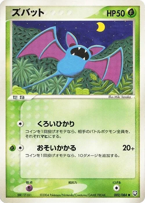 Zubat 002