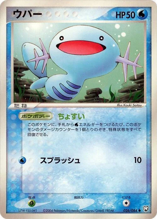 ウーパー 026