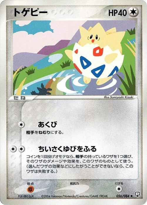 togepi 056