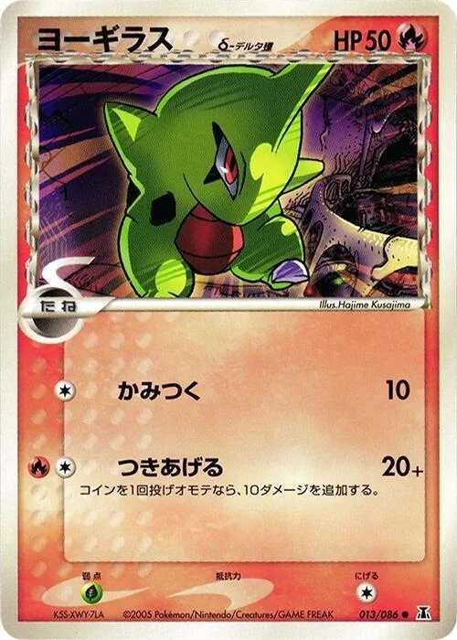larvitar（デルタ種） 013