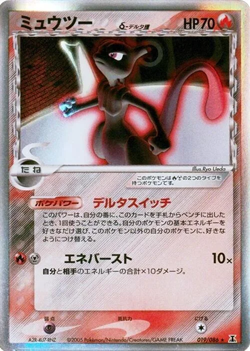 mewtwo（デルタ種） 019