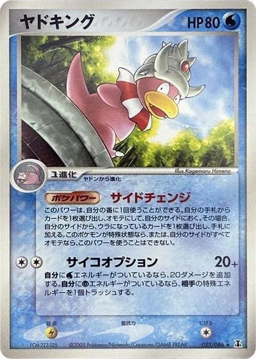 スローキング 025