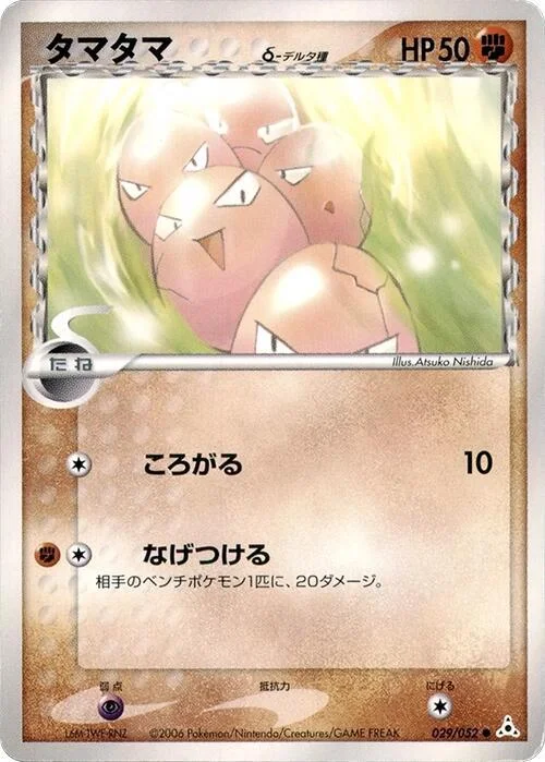 exeggcute（デルタ種） 029