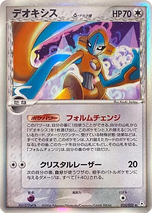 deoxys（デルタ種） 035