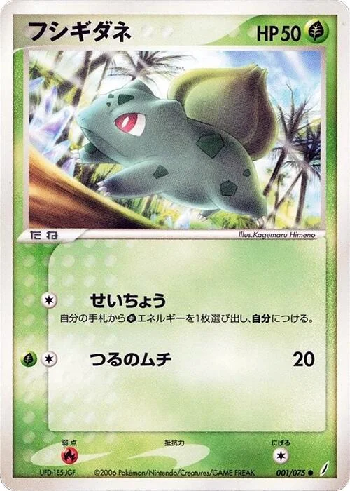 ブルバサウルス 001