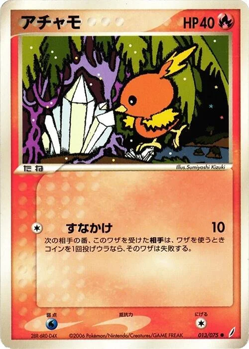トーチ 013