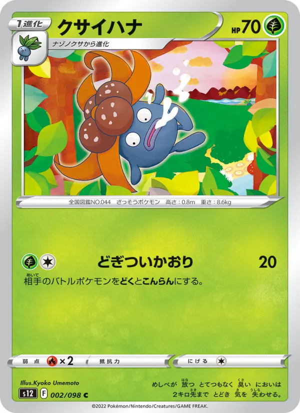 クサイハナ 002