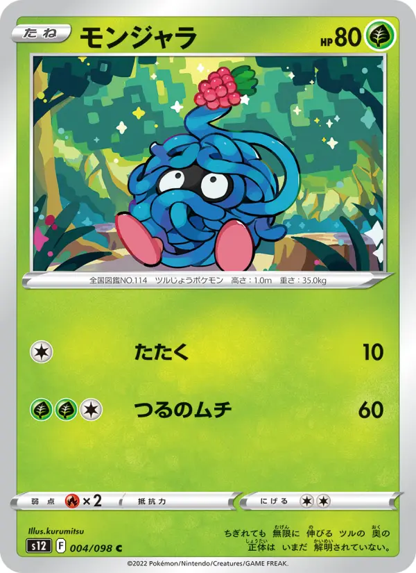 モンジャラ 004