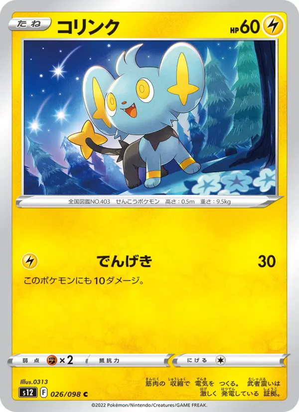 コリンク 026