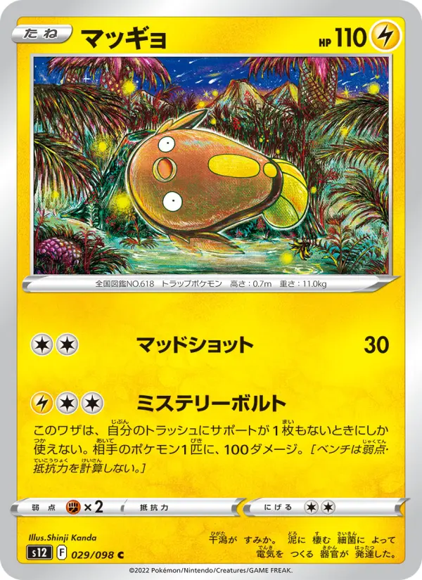 マッギョ 029