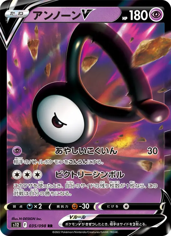 アンノーンV 035