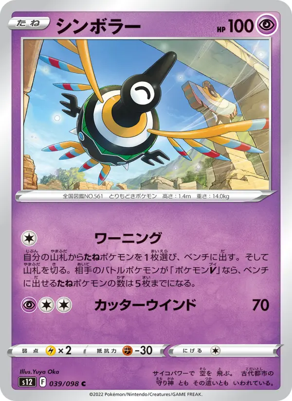 シンボラー 039