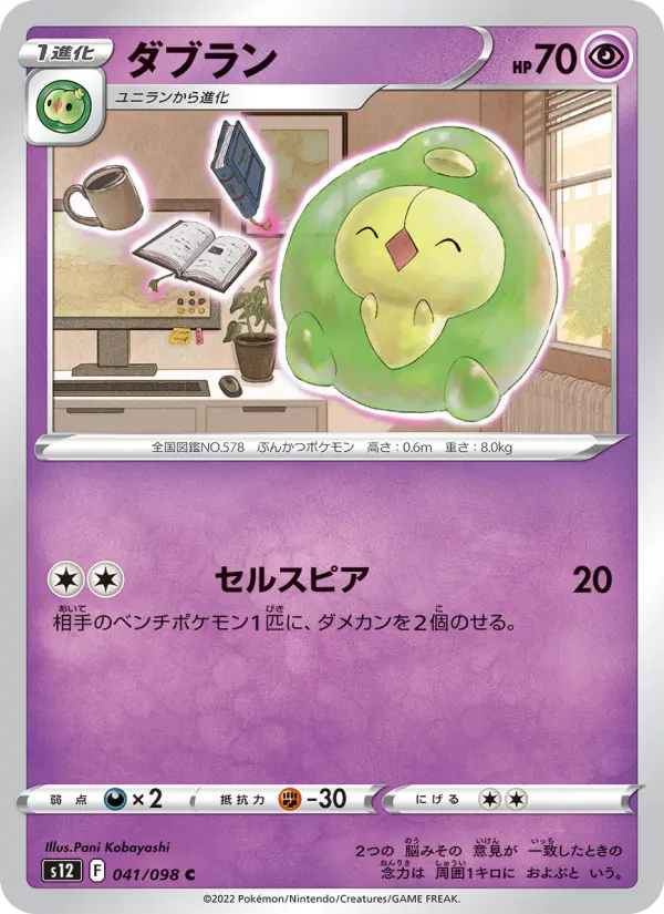 ダブラン 041