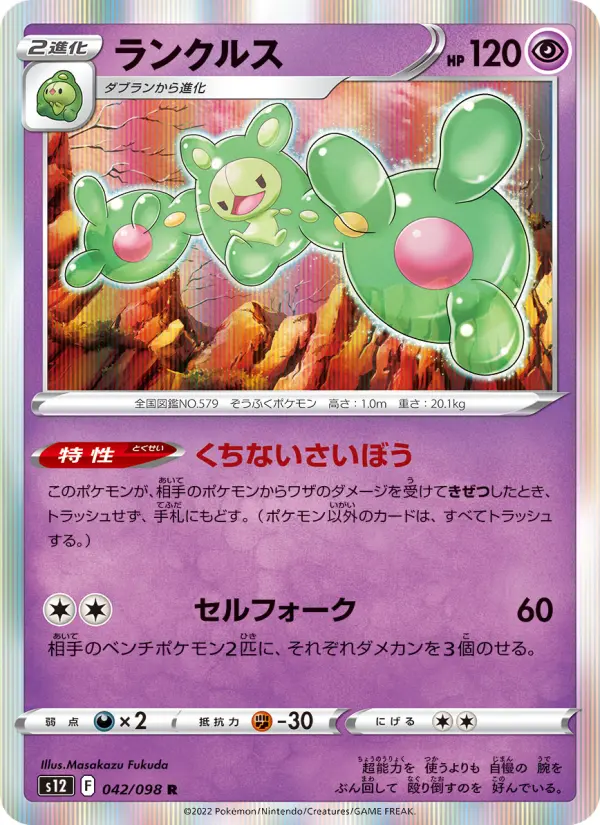 ランクルス 042