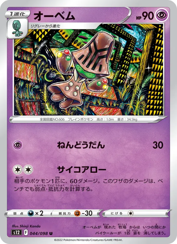 オーベム 044