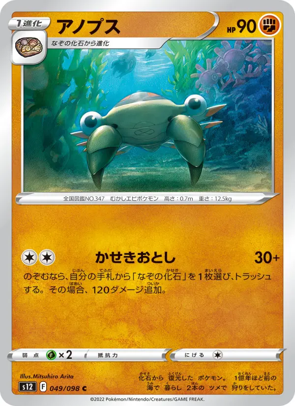 アノプス 049