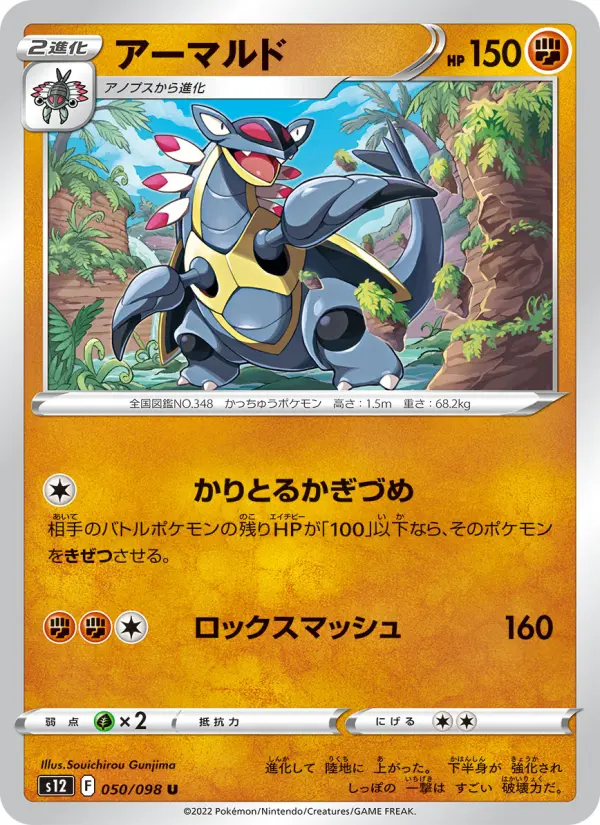 アーマルド 050