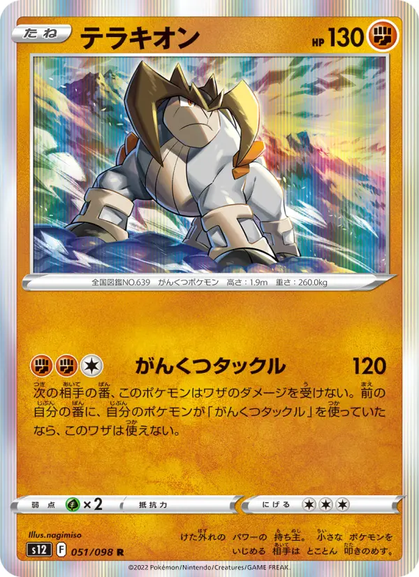 テラキオン 051