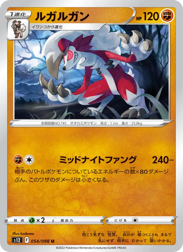 ルガルガン 054