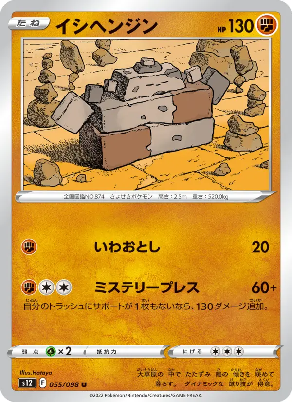 イシヘンジン 055