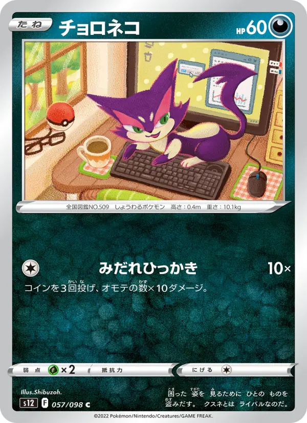チョロネコ 057