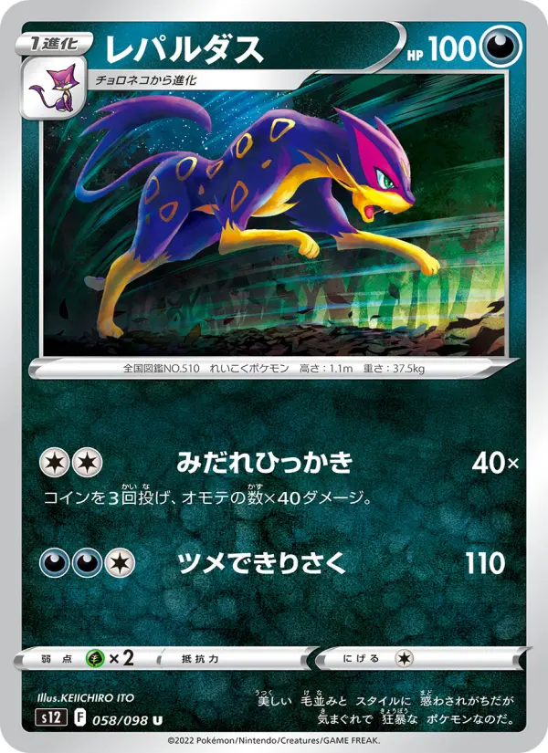 レパルダス 058
